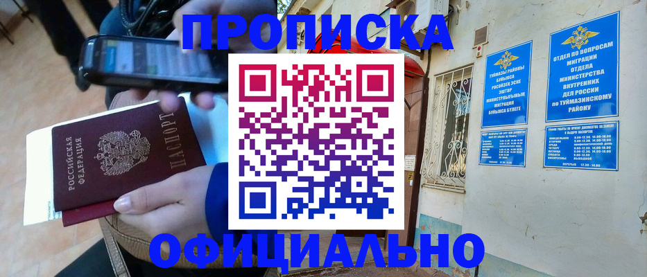 где прописаться в Ижевске