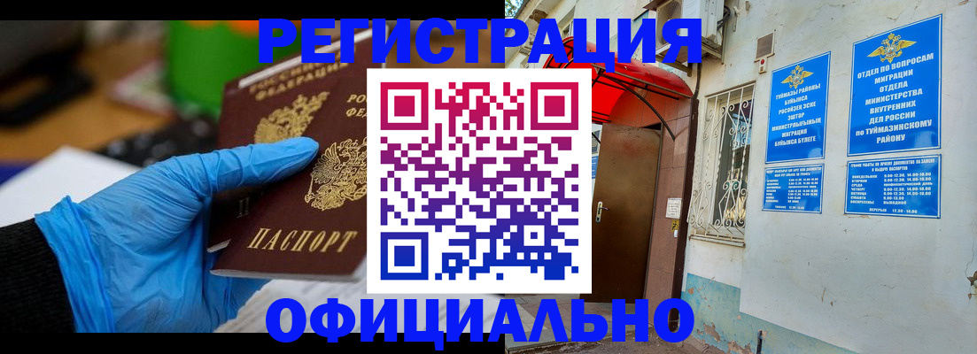 прописка в Ижевске