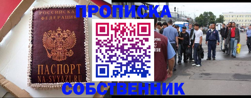 временная прописка в Ижевске